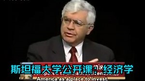 斯坦福大学公开课：经济学_哔哩哔哩_bilibili