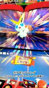 [Pokemon Frenda] Pictini☆Climax Battle Video‼️ (Best Tag Team 4th Edition) @arata.channel .Japan....