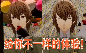 【P5】用不同视角带你看P5第0期