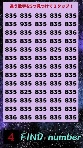 【答えを連打】数字間違い探し！ミニゲーム！12/9