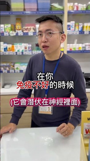 嘴唇長水泡，可能是唇皰疹?! #嘴唇 #唇皰疹 #病毒 #衛教 #幸福藥師 #smartphone #熱門