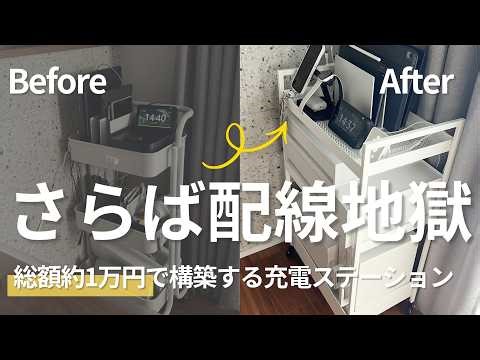 An Apple fan's "charging station" can be built for a total of 10,000 yen | You can make it with M...