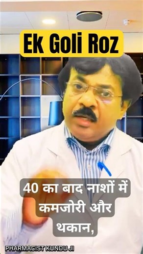 40 के बाद ⚡1 गोली जो आपको रखेगा जवान👑| Rejunex cd3 Tablet in hindi | #pharmacistkunduji