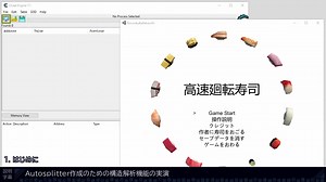 【AutoSplitter】構造解析・ポインタースキャンの実演【CheatEngine】