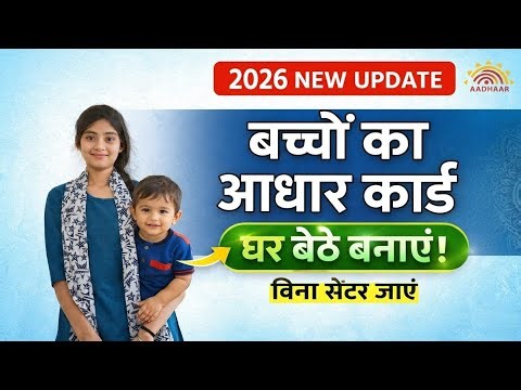 New Aadhar Card Kaise Banaye 2026 | How To Apply New Aadhar Card UIDAI | Aadhar Online Process