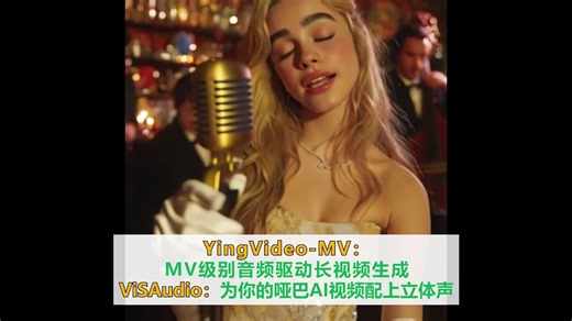 YingVideo-MV： MV级别音频驱动长视频生成 ViSAudio：为你的哑巴AI视频配上立体声，FreeSwim：免训练高分辨率视频生成