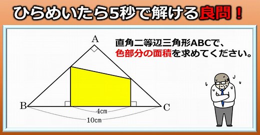 【算数図形】ひらめいたら5秒で解ける面白い良問！おまけ問題付き！