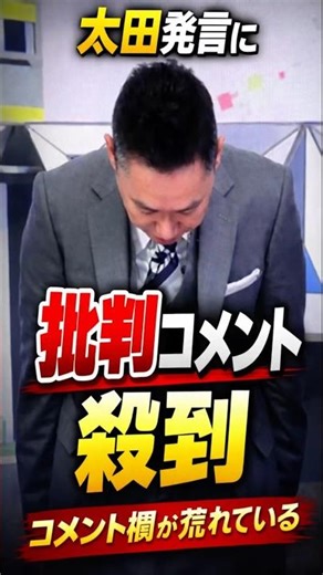 太田光の発言に批判殺到…コメント欄の声を紹介