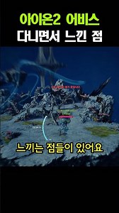 My Thoughts on Playing AION 2 Abyss