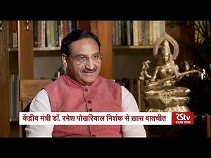 Khas Mulakat with Dr Ramesh Pokhriyal Nishank