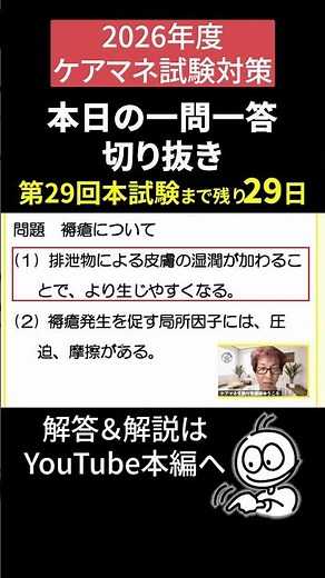 ケアマネ試験2026年対策【切り抜き】『褥瘡』要因を知れば理解が深まる!!