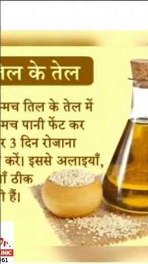 Amazing benefits of sesame oil | Sesame Oil Benefits #healwithdr