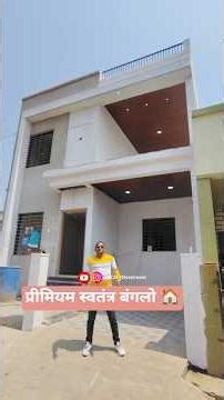 🛑 प्रीमियम स्वतंत्र 3 BHK बंगलो 🏠... #kolhapur #shortsfeed