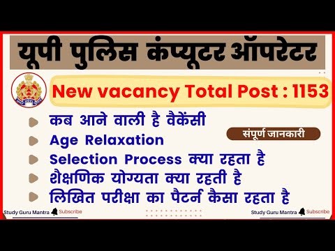up police computer operator vacancy 2025 notification eligibility age limit, upp computer operator