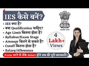IES कैसे बनें? | How To Become an IES officer in 2024? | ESE Officer Kaise bane? -Step by step Guide