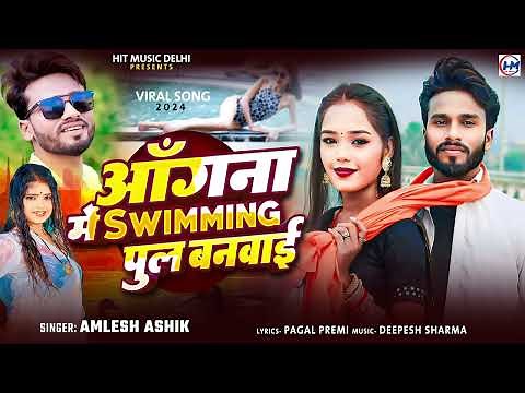 #Video-angana me saiya swimming pool banvaya | #angana me saiya swimming banwaya bhojpuri song