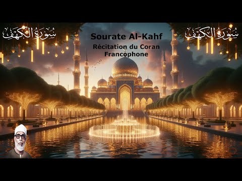Récitation du Coran – Sourate Al-Kahf – Version Francophone | القرآن الكريم – سورة الكهف