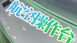 看过就是做过，以后可以吹牛做过航空公司调度中心项目了#操作台 #照彰 #2025cpse安博会