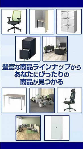 【アスクル家具】CM動画 新年度準備を応援！家具・インテリア5％OFFクーポン_2025②
