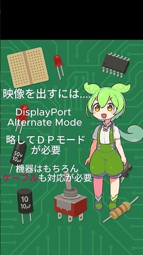 USB-Cなのに映らない理由【対応・非対応の違い】 #ずんだもん #解説