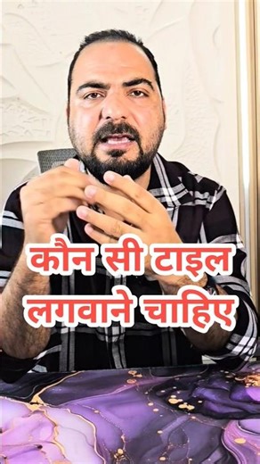 कौन सी टाइल लगवाने चाहिए 🏠 Tiles Selection Guide 2025 | tile installation #shorts #tiles