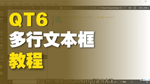 基础篇4.2.1 QTextEdit类的常用方法-Qt C  版