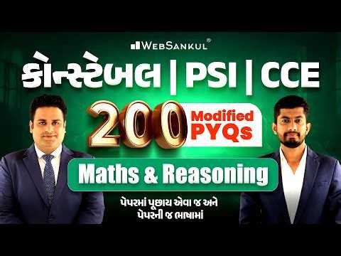 200 Modified PYQs | Maths & Reasoning | Gujarat Police Bharti | PSI | Constable | CCE