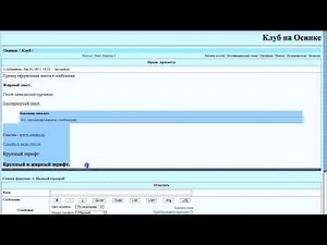 BBCode - как оформить сообщение на форуме.