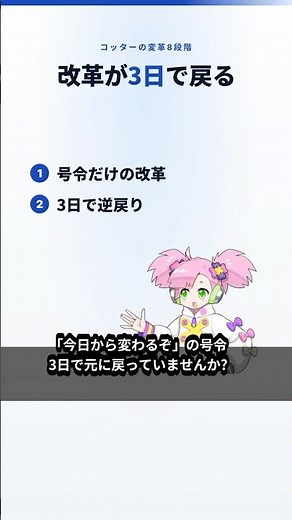 【3日で戻る改革】変わらないチームの正体｜コッターの変革8段階 #管理学 #チームビルディング