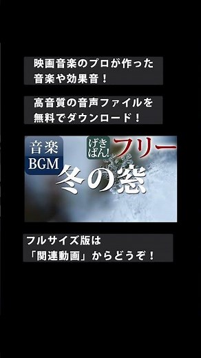 【著作権フリー 音楽 BGM】切ない 感動的 あたたかい やさしい ピアノ『冬の窓』商用可 無料 動画制作 動画の音楽