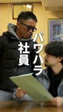 パワハラ社員 #会社の日常 #工場 #大洋紙器株式会社 #ショートドラマ