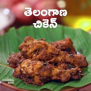 322K views · 3.4K reactions | తెలంగాణా చికెన్ | Telangana Chicken in...