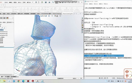 如何利用SolidWorks powersurfacing（威力曲面插件） 将stl obj等mesh（网格模型）变为光滑的曲面模型？