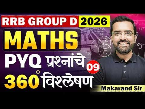 RRB Group D Bharti 2026 | Maths - Part - 09 - PYQ प्रश्नांचे 360° विश्लेषण | Full PYQs Analysis