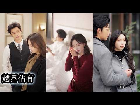 【完結】一夜糾纏後，那個摟著她撒嬌喊姐姐的男人，轉眼坐上主位，成了全家都要仰望的存在，從此，白天她是規矩守禮的梁家新媳，夜裡他卻卸下所有威嚴，將她困在懷中，語氣低啞又執拗“姐姐，你到底什麼時候離婚？”