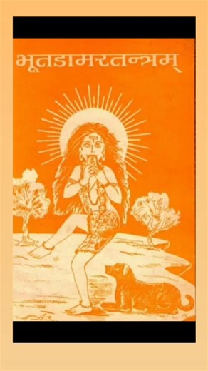 Baglamukhi upasak Gouldie Madan on Instagram: "kali tantra, bhoot damaru tantra, aghor tantra, kapalik tantra, bhoot damaru meaning, kali shakti, psychic protection, aura cleansing, spiritual psychology, tantra significance, inner demon healing, shadow work india, aghori knowledge, tantra transformation, spiritual energy cleansing, negativity removal, fear removal method, kali consciousness, trance awareness, ancient tantra shastra, subconscious healing, aura shield, kali upasana knowledge, spir