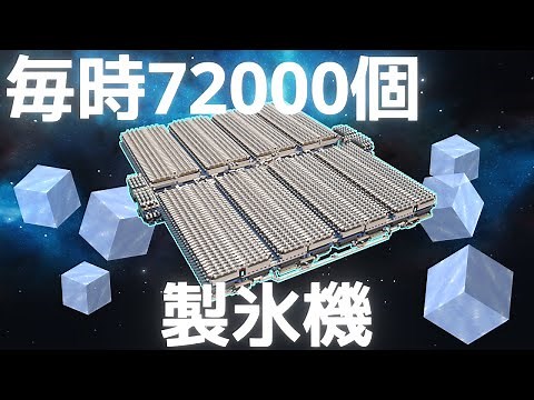 【マイクラ】超高効率の製氷機を作ってみた【効率を極めるサバイバル】Part7