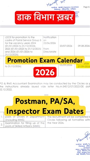 India post departmental exam calendar !! #indiapost #motivation #postman #gds #postalassistant #mts