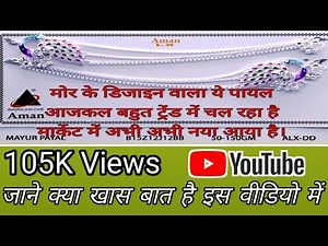 LATEST SILVER PAYAL COLLECTION। चांदी की पायल के डिजाइन।CHANDI KE PAYAL KI DESIGN