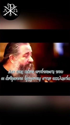 ✨🙏«Δεν τους λέω τίποτε!» - π. Γεώργιος Σχοινάς 💫