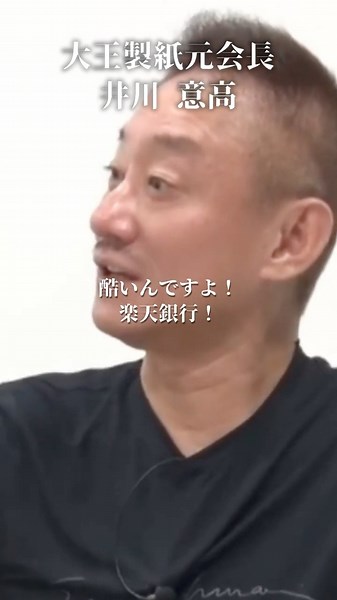 【ブチギレ】楽天銀行の対応がヤバすぎた#井川意高#大王製紙#佐藤尊徳#政経電論#サラ金#銀行#プリンスホテル#熊本地震#能登半島地震#東日本大震災#24時間テレビ#自衛隊#高市早苗#財務省#蔵内勇夫