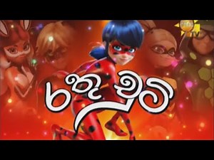 Rathu Chooti Theme Song