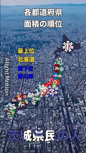 各都道府県面積ランキング#地理系