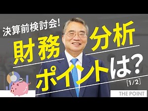 古田土会計が実施している決算前検討会について説明します（1/2）