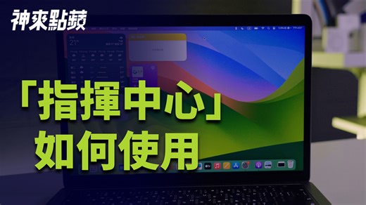  #從Windows轉Mac ️ 快速上手 macOS 視窗管理的小技巧！  開太多 App 覺得亂？「指揮中心」幫你一鍵整理！  分組視窗，讓你輕鬆找到所需。  學會在「空間」中新增多個桌面，根據不同任務切換，讓工作更有條理。 2024 想換 Mac 嗎？來神腦買就對囉！ https://reurl.cc/803YNM | 神腦國際 Senao | Facebook