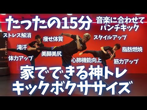 【15分】ダイエット最適！痩せたい人集合～│自宅ボクササイズはSHAPIT