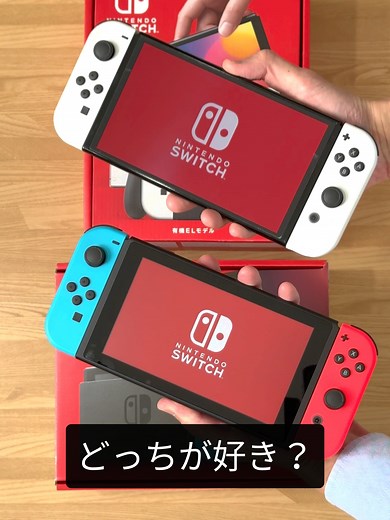 Nintendo Switch従来モデルと有機ELモデル比較