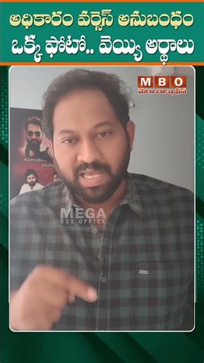 పవన్ vs జగన్ | అధికారం వర్సెస్ అనుబంధం - ఒక్క ఫోటో.. వెయ్యి అర్థాలు |