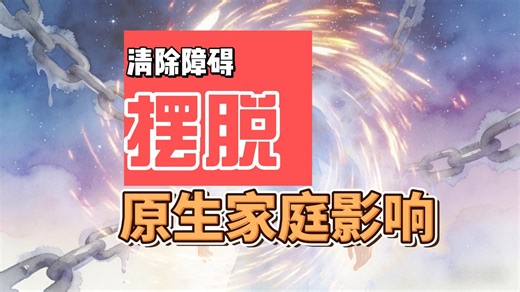 528Hz DNA修复频率｜挣脱原生枷锁，与自己和解 | 清除一切障碍 | 冥想疗愈 | 睡眠音乐
