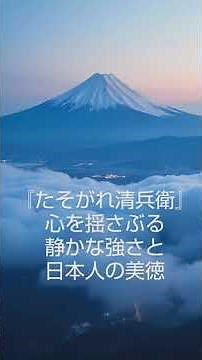 『たそがれ清兵衛』――心を揺さぶる静かな強さと日本人の美徳 #うれしい #名言 #いい言葉 #すごい